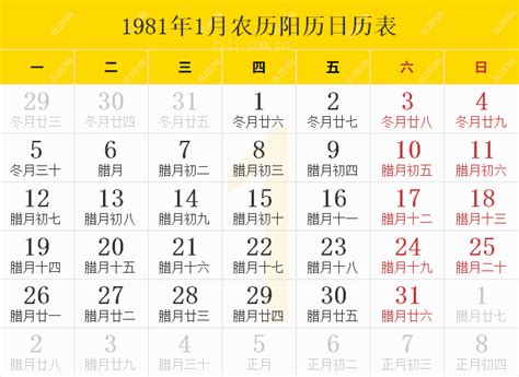 1981年11月7日|1981年日历表,1981年农历表（阴历阳历节日对照表）